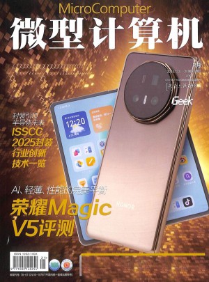 微型计算机杂志订阅